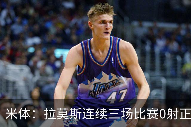 米体：拉莫斯连续三场比赛0射正，米兰8000万前锋恐陷9号魔咒